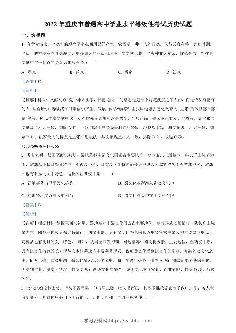 2022年高考历史试卷（重庆）（含答案）-学习资料站