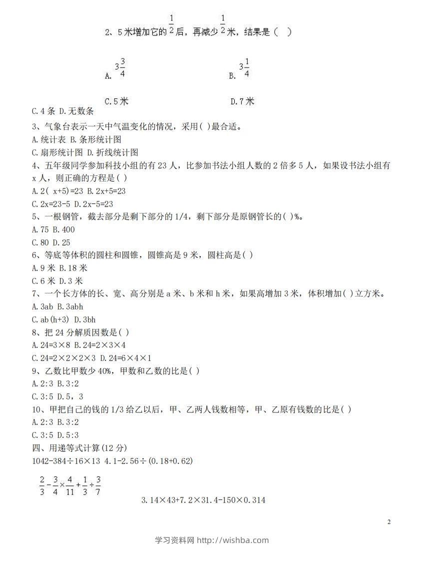 图片[2]-六（下）重点小学小升初数学检测试题3-学习资料站