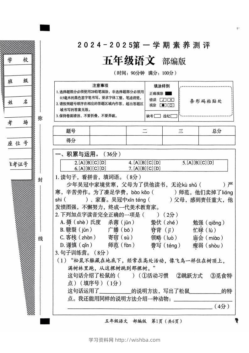 【期末试卷2】五上语文-学习资料站