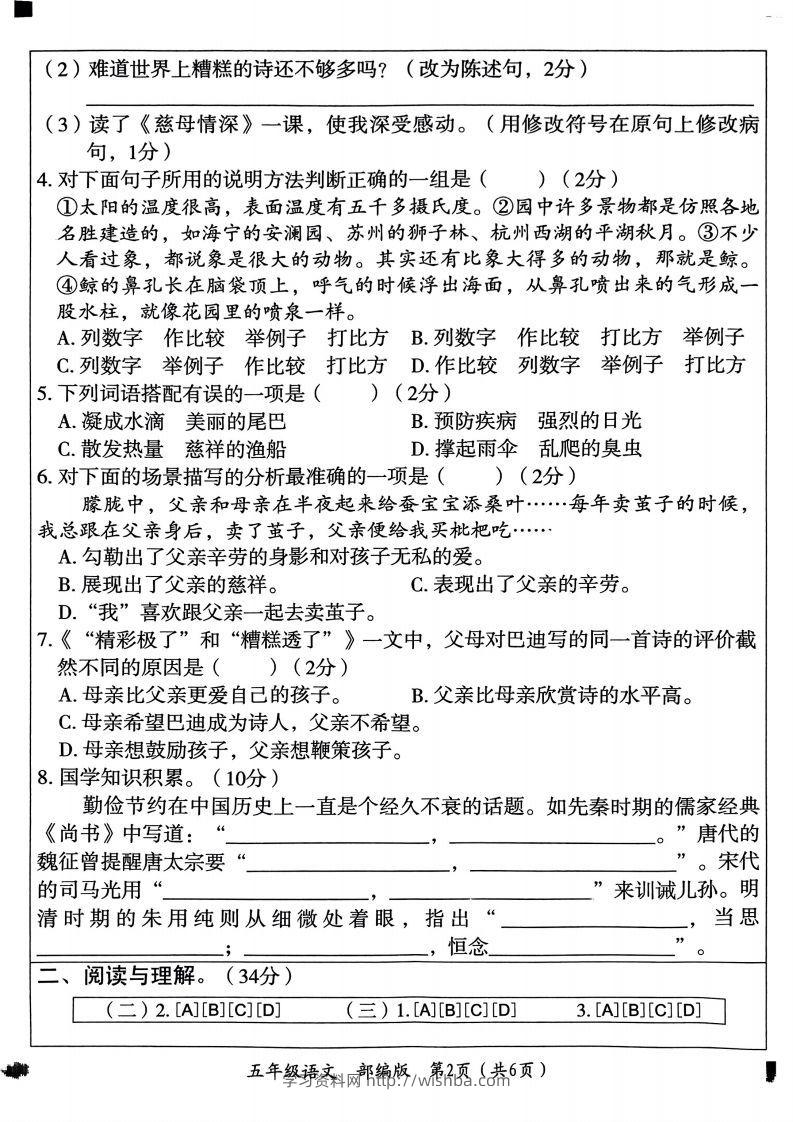 图片[2]-【期末试卷2】五上语文-学习资料站