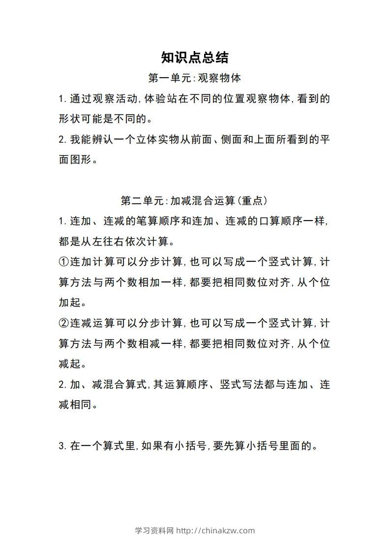 图片[2]-二上冀教版数学知识点重点汇总-学习资料站