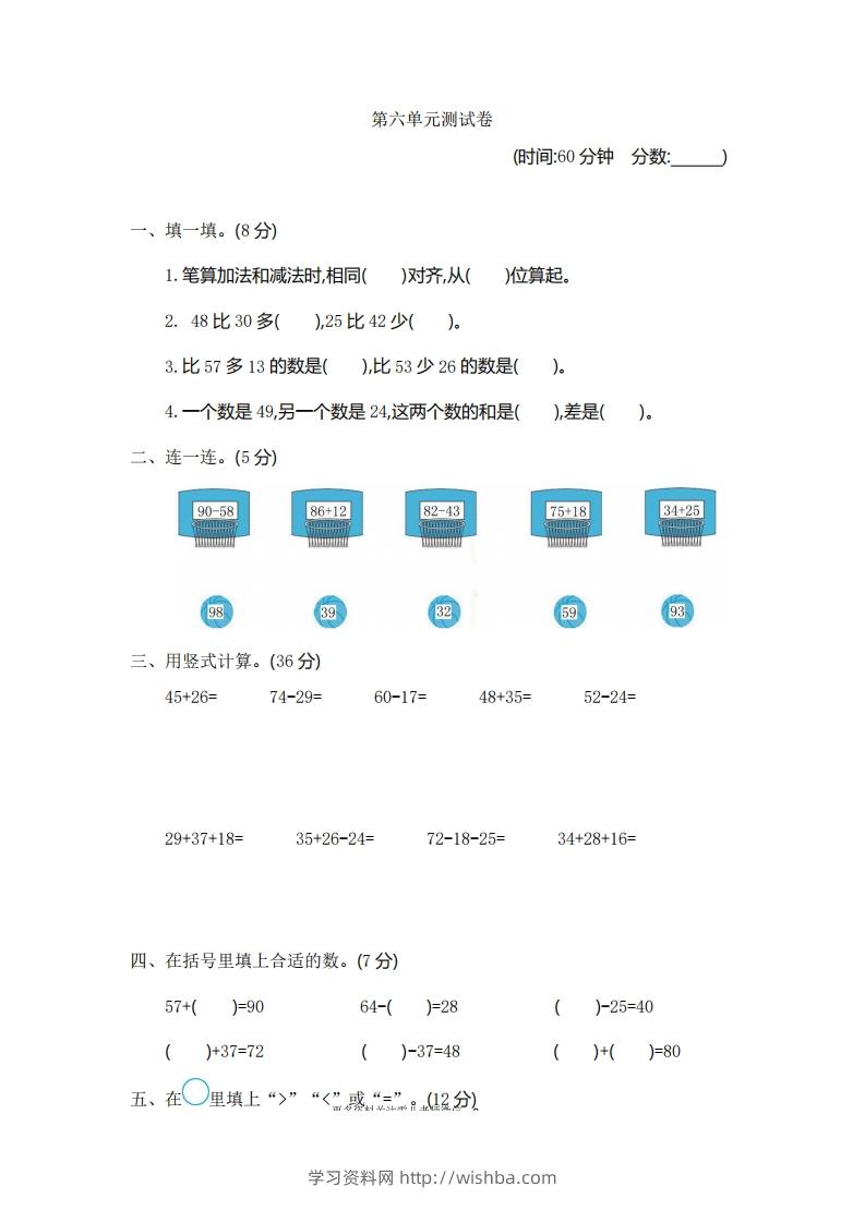 一下青岛版数学第六单元检测卷1（54制）-学习资料站