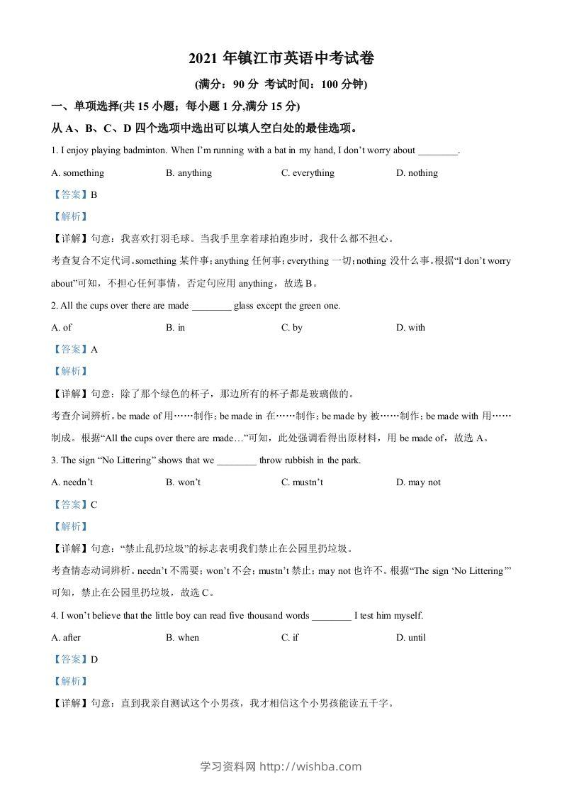 江苏省镇江市2021年中考英语试题（含答案）-学习资料站