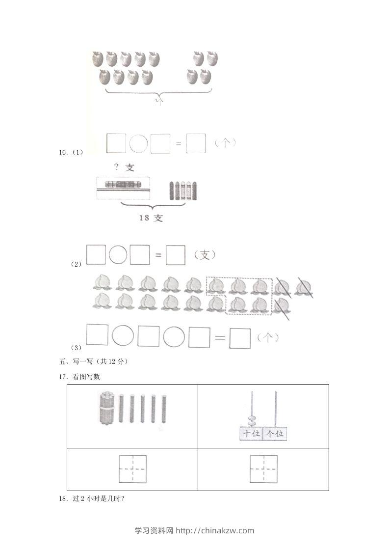 图片[3]-2022-2023学年江苏省常州市武进区一年级上册数学期末试题及答案(Word版)-学习资料站