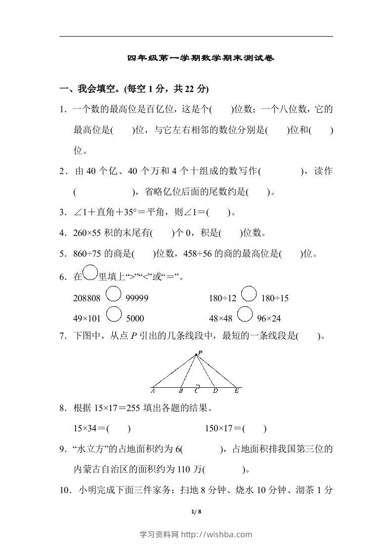 四（上）人教版数学期末真题测试卷.6-学习资料站
