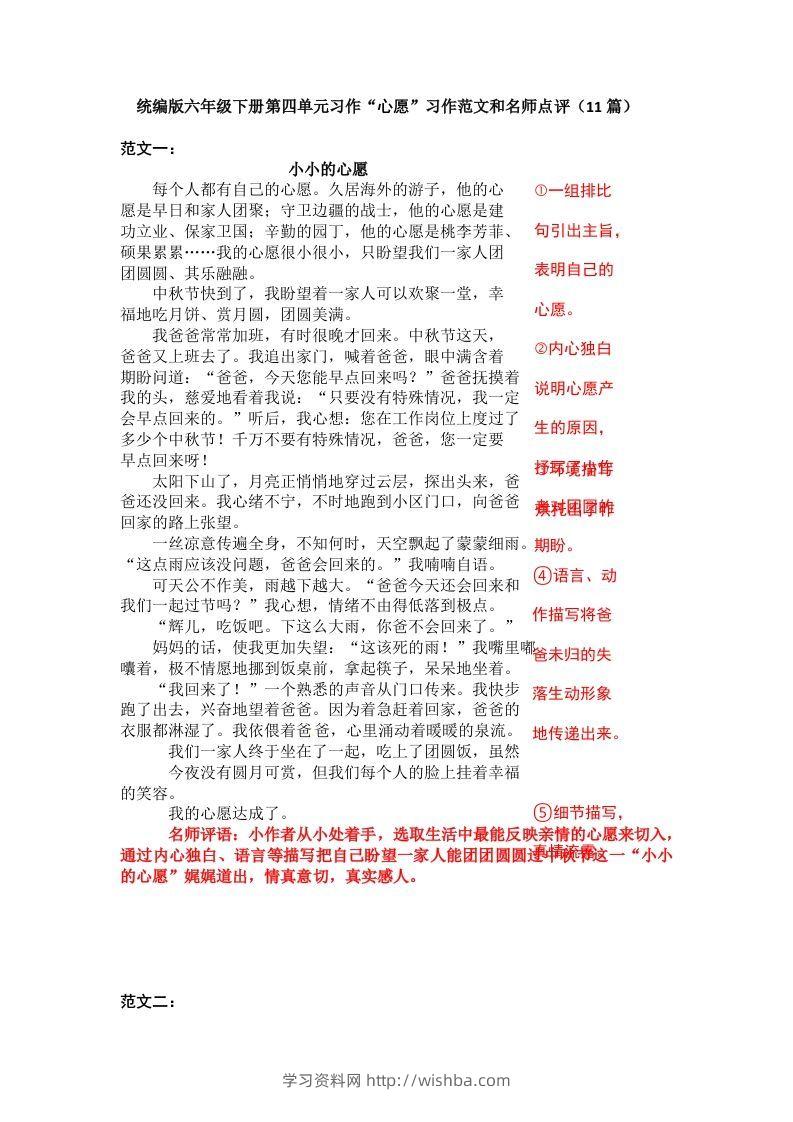 六下语文：第四单元习作范文（11篇）-学习资料站