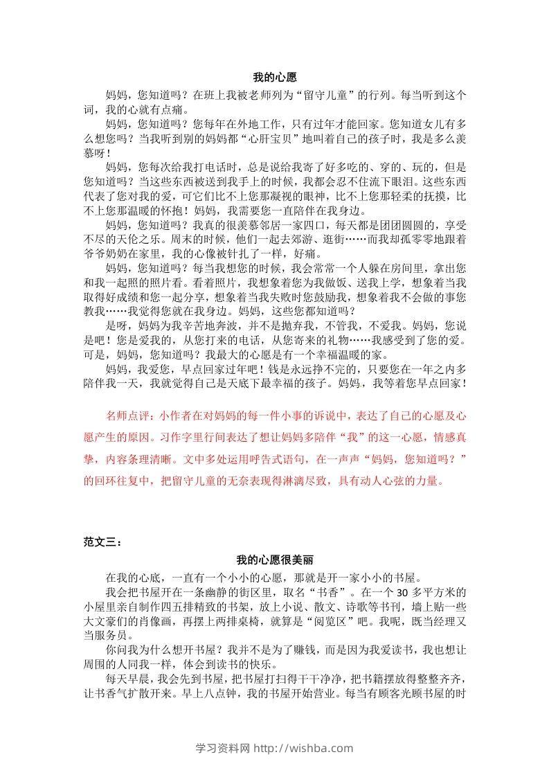 图片[2]-六下语文：第四单元习作范文（11篇）-学习资料站