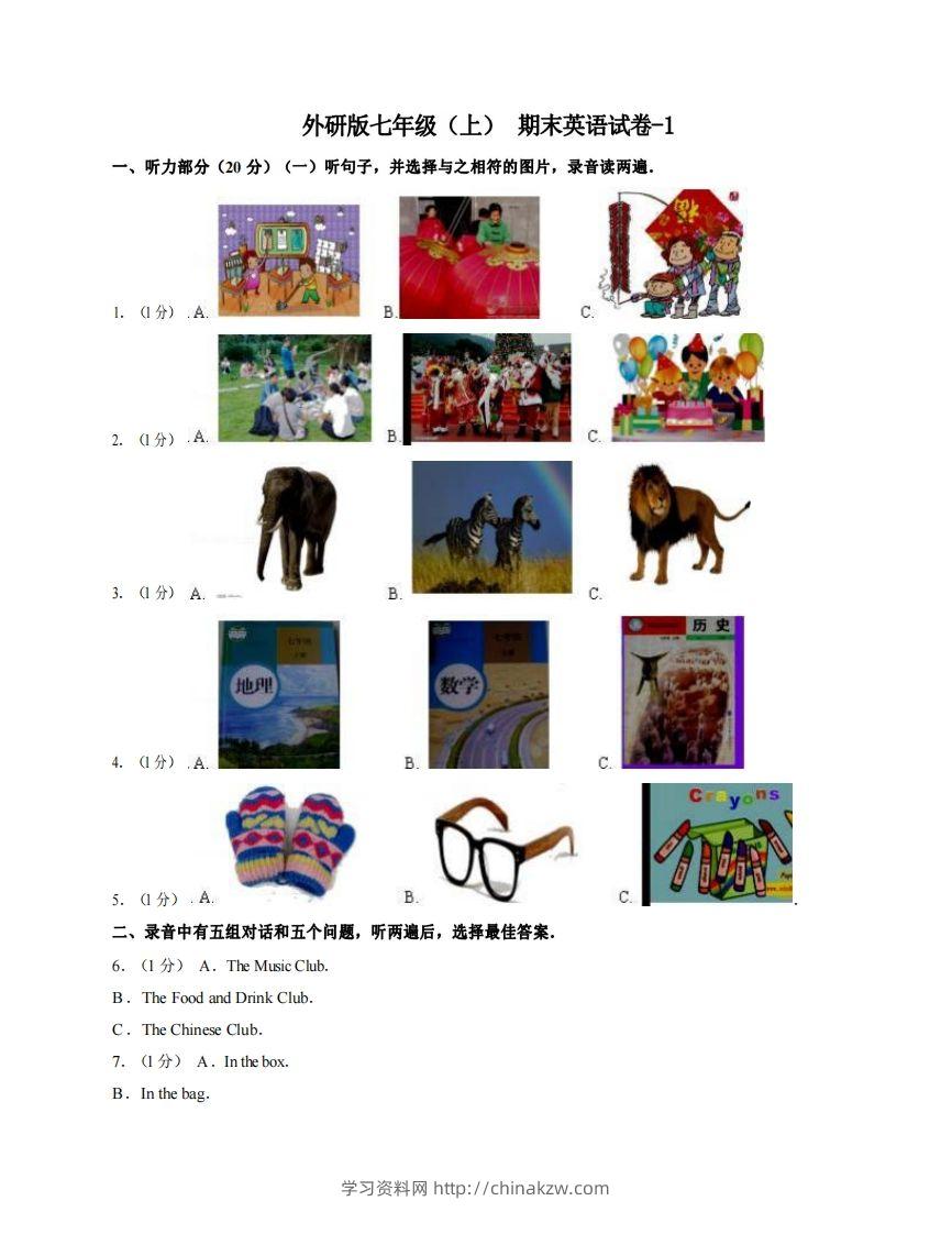 七年级（上）英语期末试卷3-1卷外研版-学习资料站