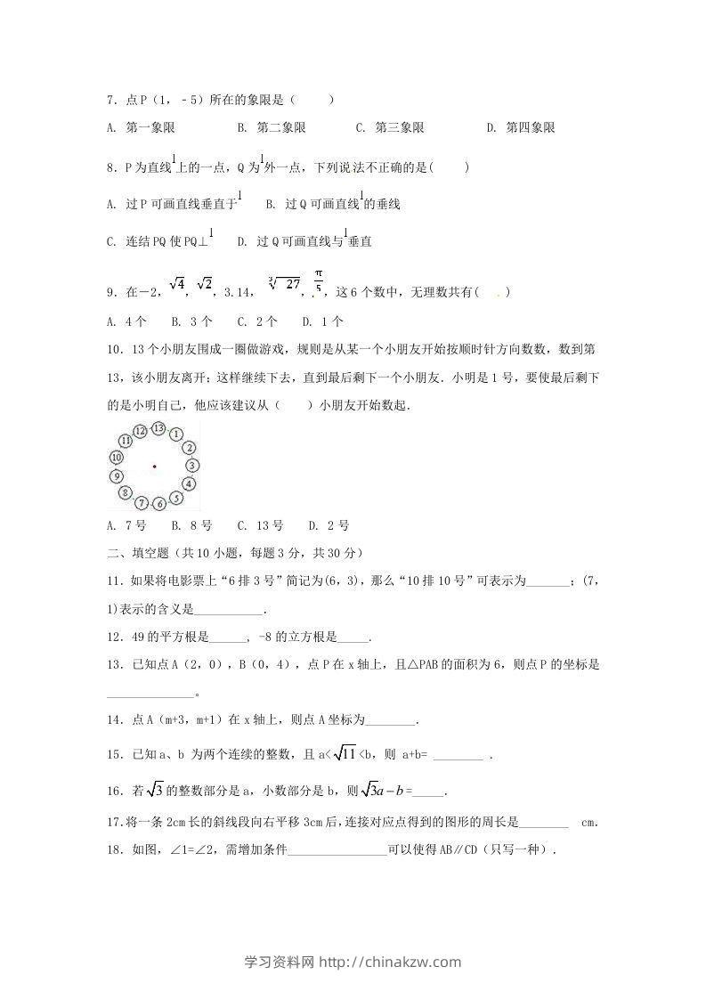 图片[2]-七年级下册数学期中试卷及答案人教版B卷(Word版)-学习资料站