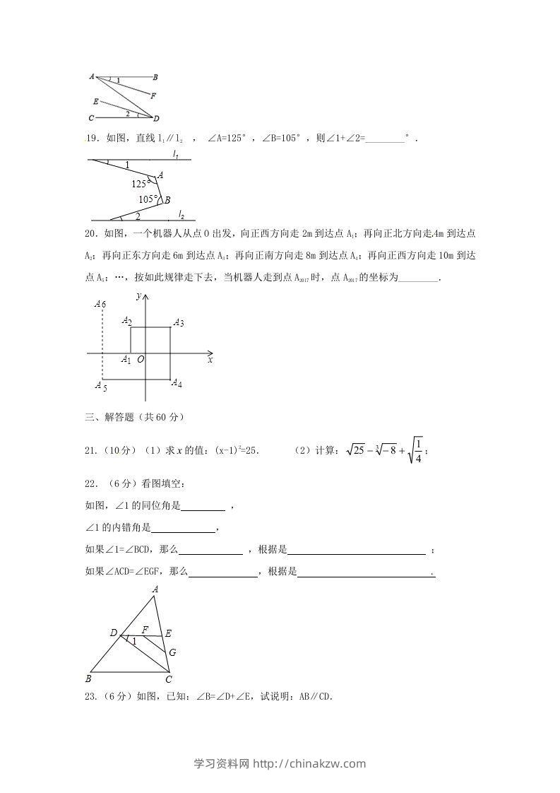 图片[3]-七年级下册数学期中试卷及答案人教版B卷(Word版)-学习资料站