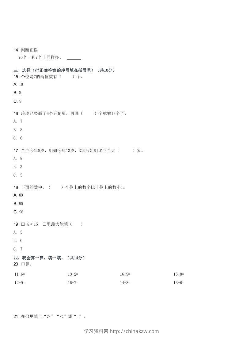 图片[2]-2022-2023学年河南驻马店上蔡县十二乡一年级下3月月考数学试卷及答案(Word版)-学习资料站
