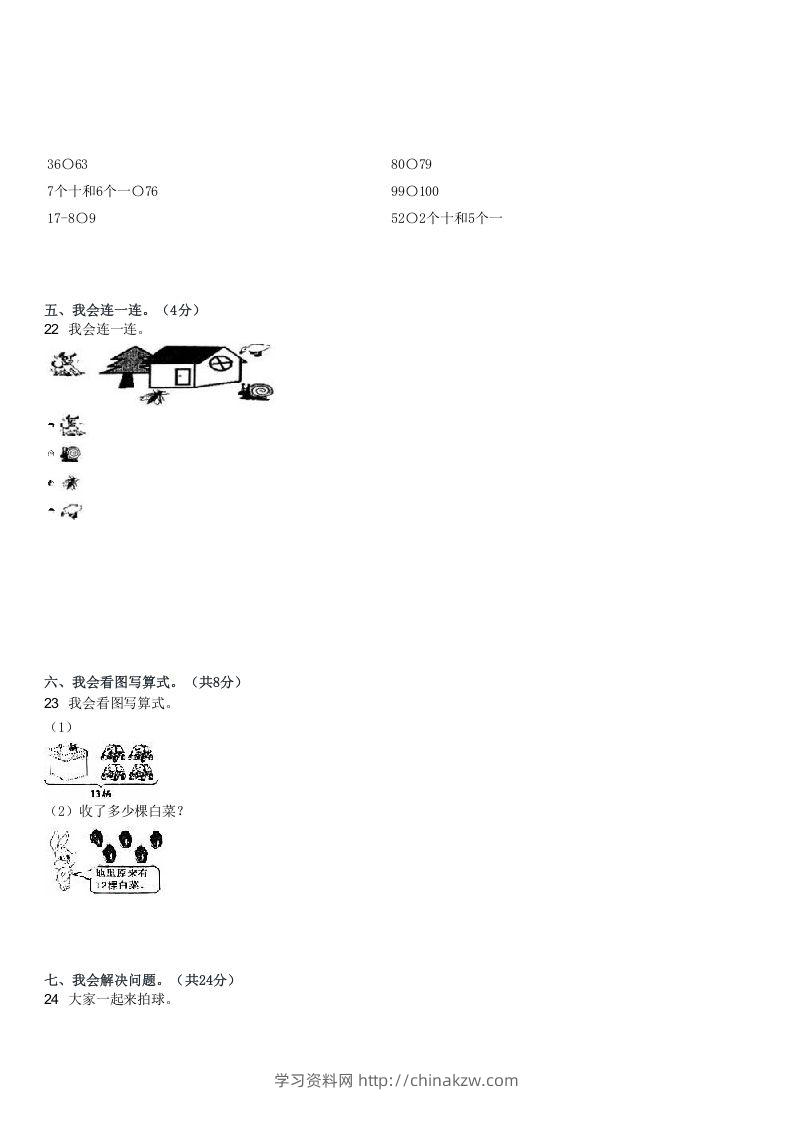 图片[3]-2022-2023学年河南驻马店上蔡县十二乡一年级下3月月考数学试卷及答案(Word版)-学习资料站