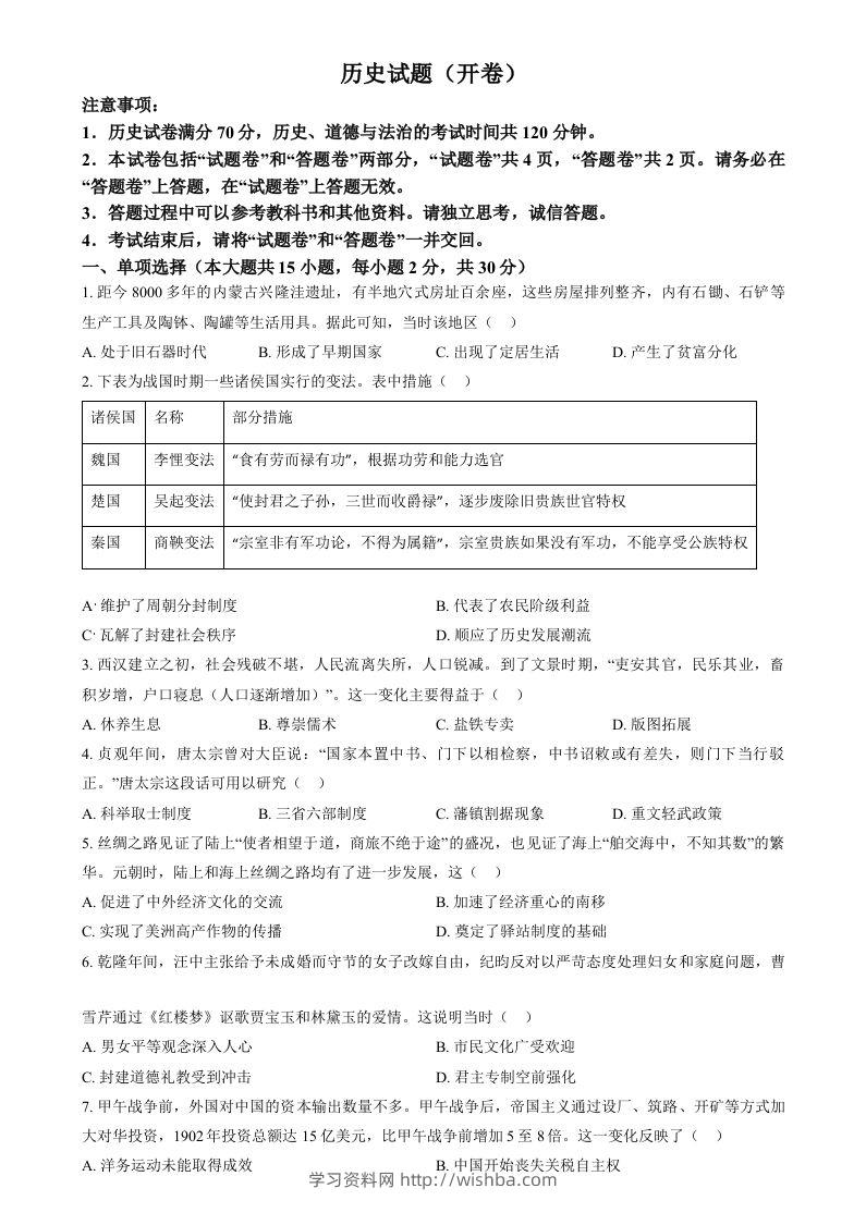 2024年安徽省中考历史试题（空白卷）-学习资料站