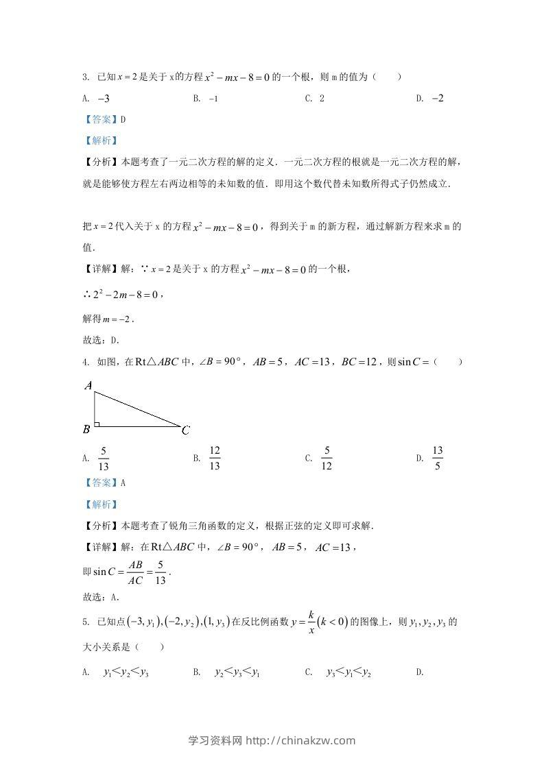 图片[2]-2023-2024学年陕西省西安市未央区九年级上学期数学期末试题及答案(Word版)-学习资料站