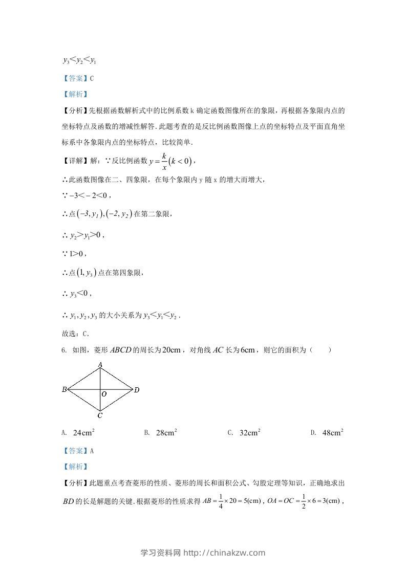 图片[3]-2023-2024学年陕西省西安市未央区九年级上学期数学期末试题及答案(Word版)-学习资料站