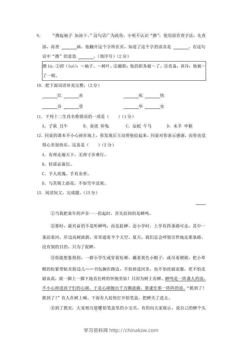 图片[2]-2020-2021学年北京市朝阳区三年级上册期末考试语文试卷及答案(Word版)-学习资料站