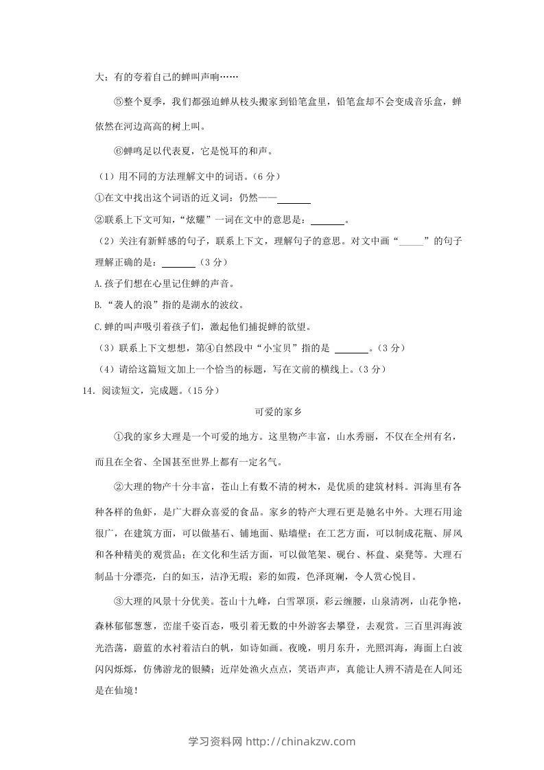 图片[3]-2020-2021学年北京市朝阳区三年级上册期末考试语文试卷及答案(Word版)-学习资料站