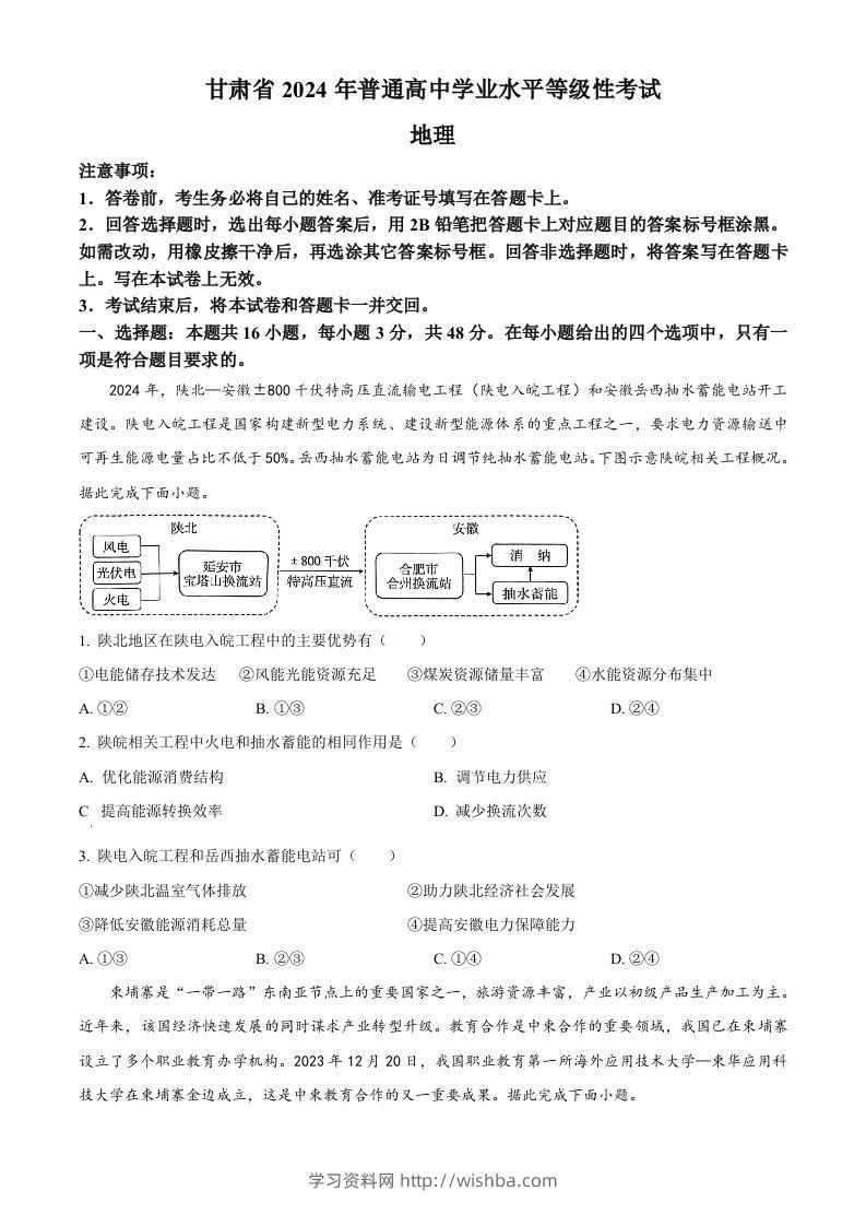 2024年高考地理试卷（甘肃）（空白卷）-学习资料站