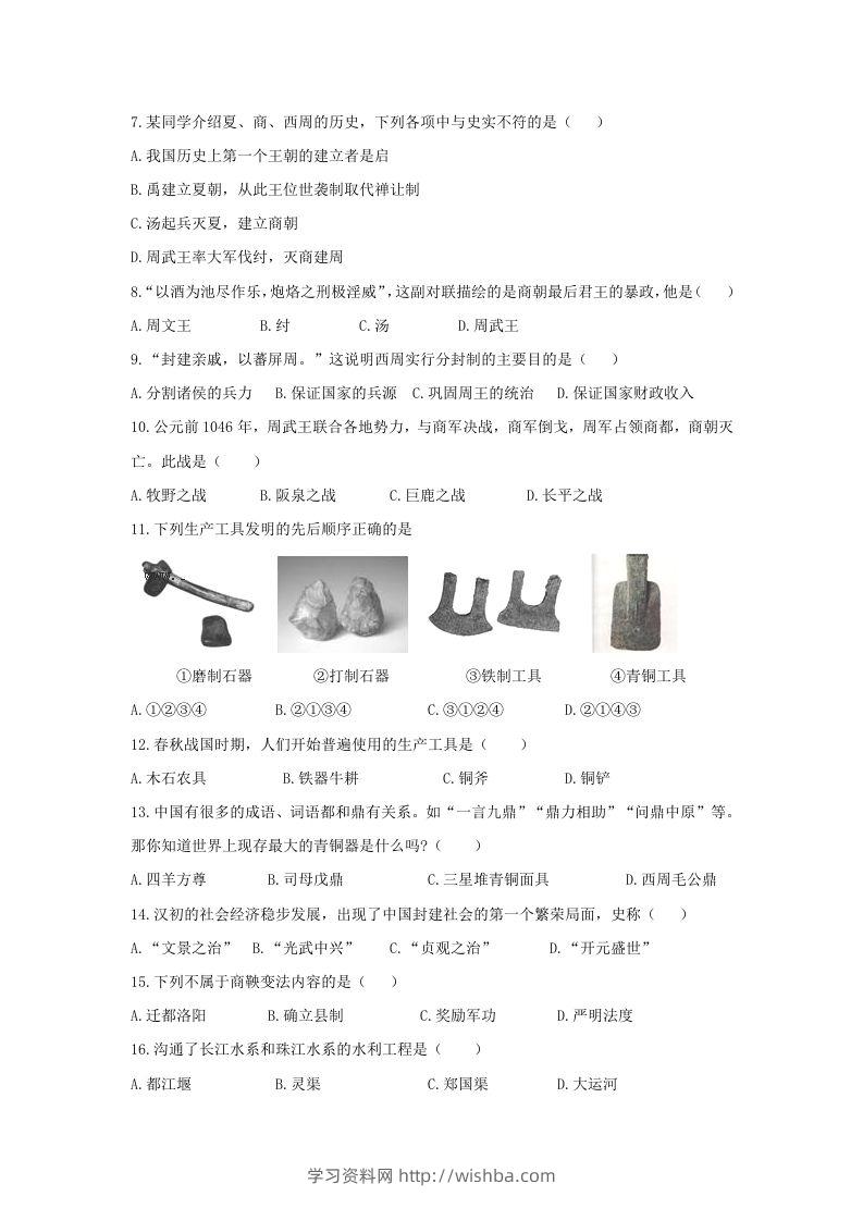 图片[2]-2020-2021学年七年级上册历史期末试卷及答案(Word版)-学习资料站