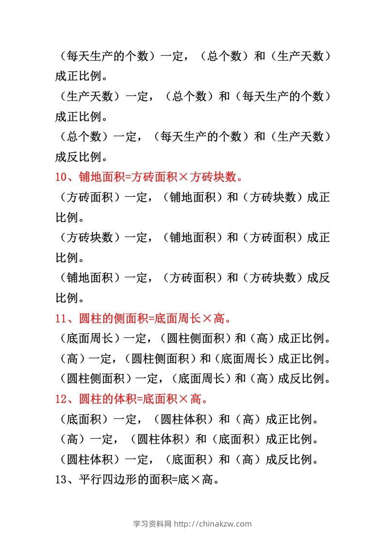 图片[3]-六年级下册正反比例公式归纳总结-学习资料站