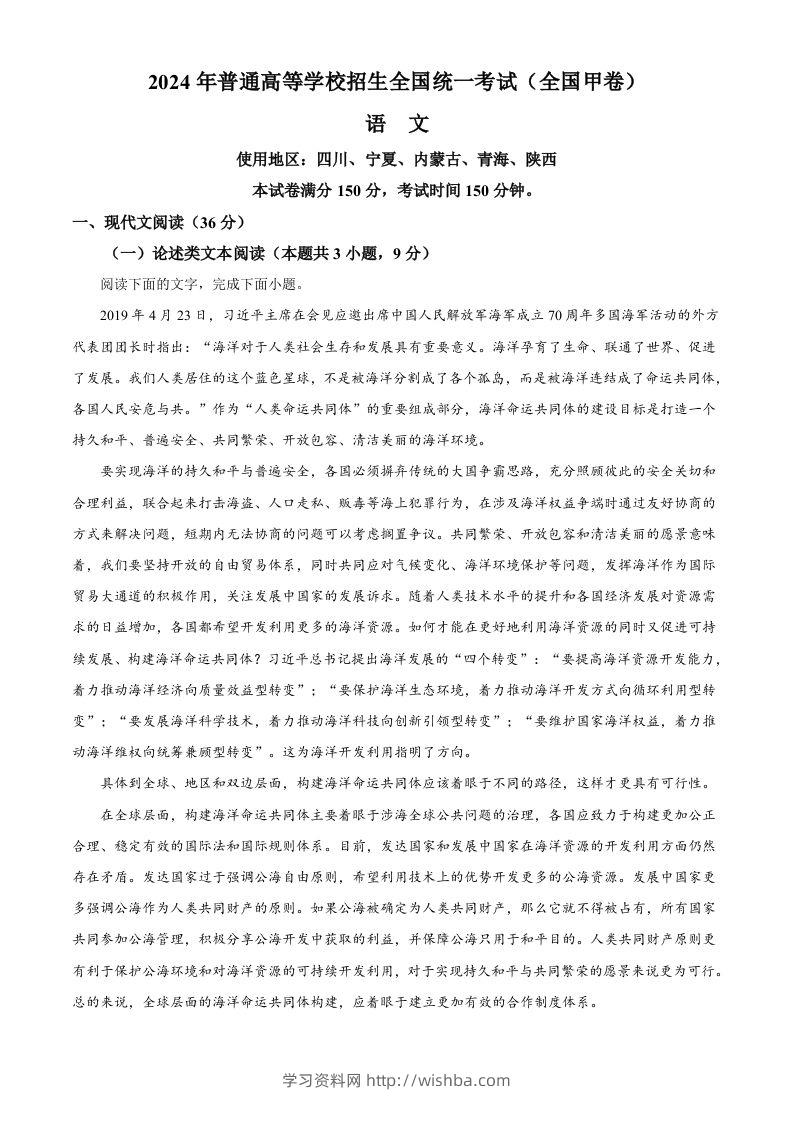 2024年高考语文试卷（全国甲卷）（含答案）-学习资料站