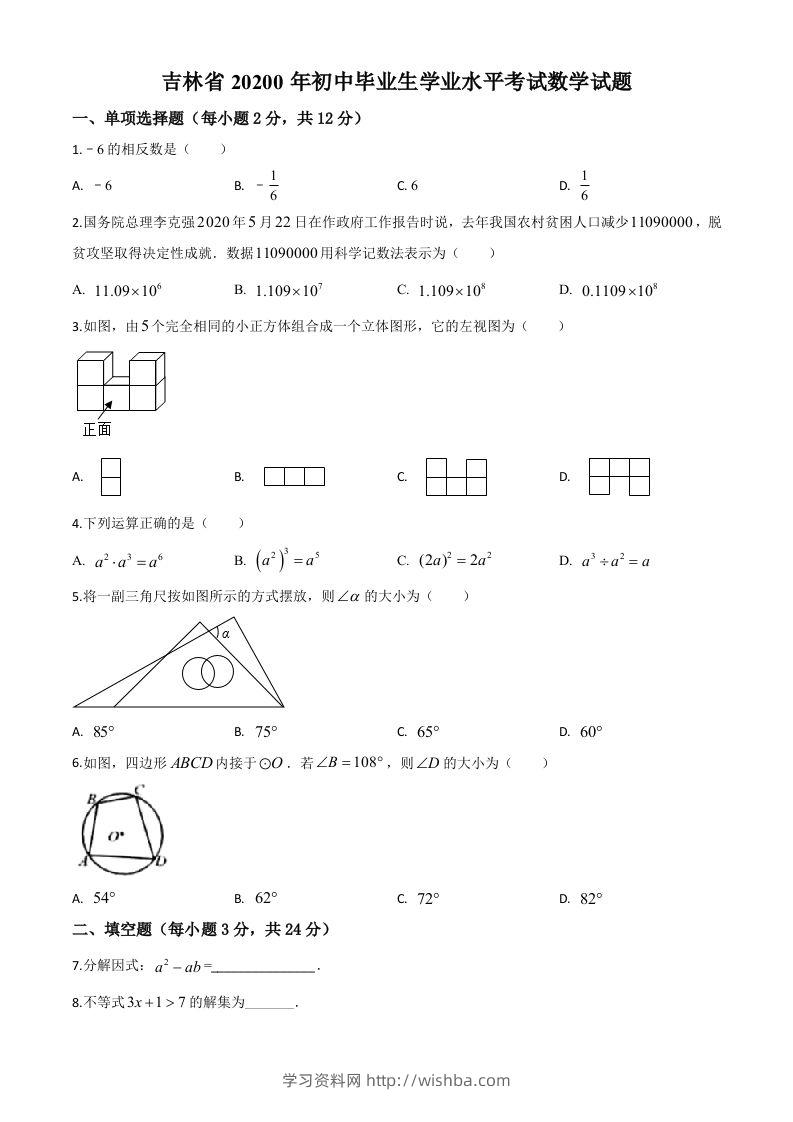 吉林省2020年中考数学试题（空白卷）-学习资料站