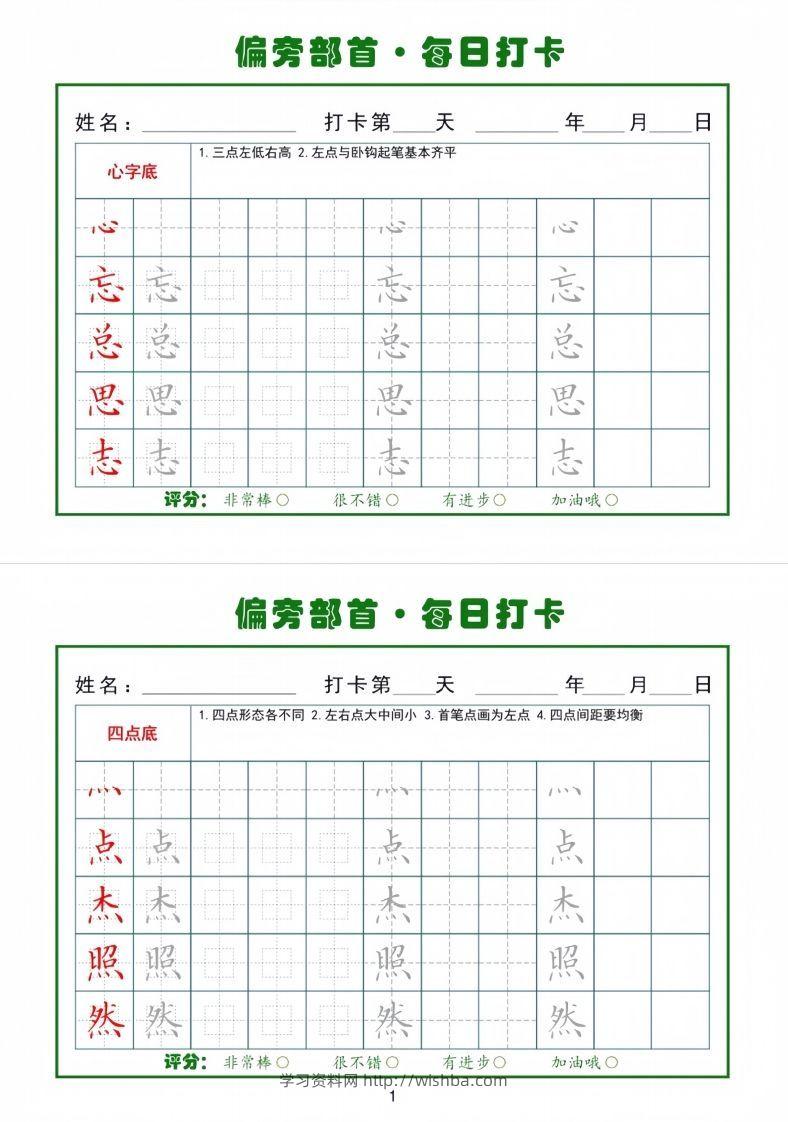 偏旁部首每日一练小纸条-学习资料站