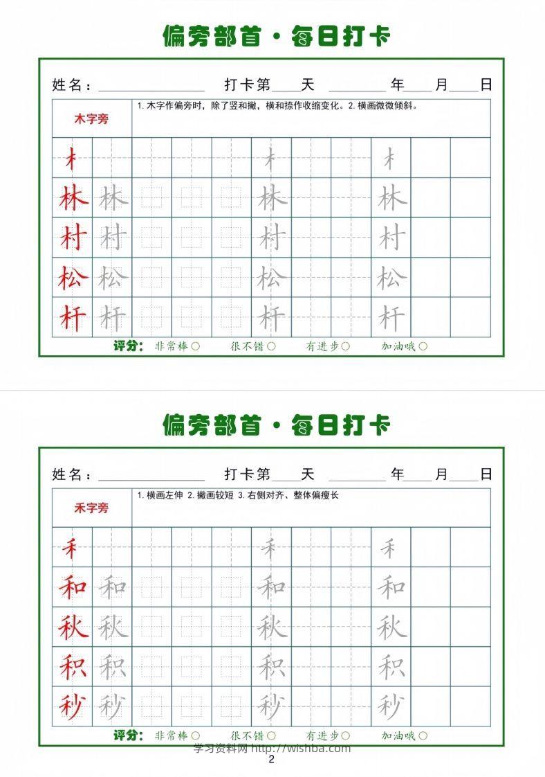 图片[2]-偏旁部首每日一练小纸条-学习资料站
