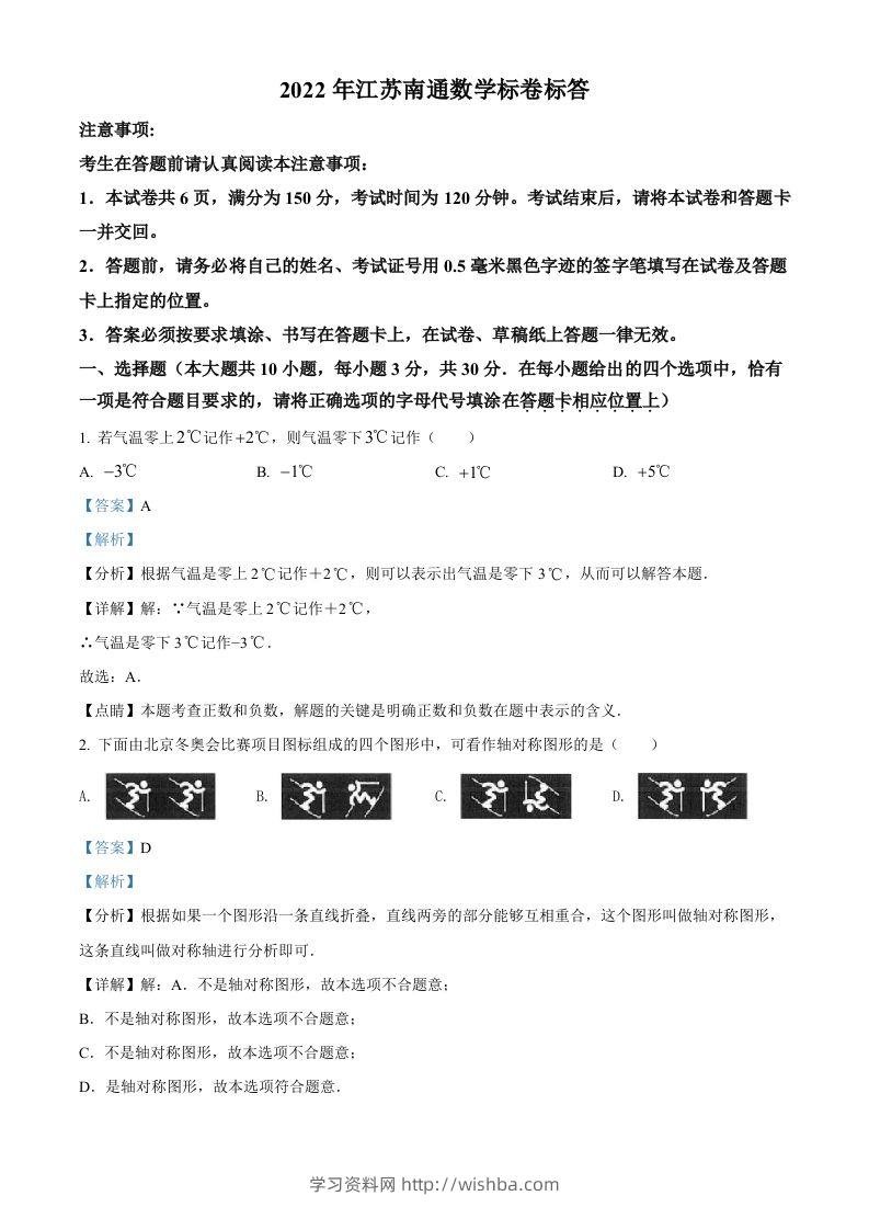 2022年江苏省南通市中考数学真题（含答案）-学习资料站