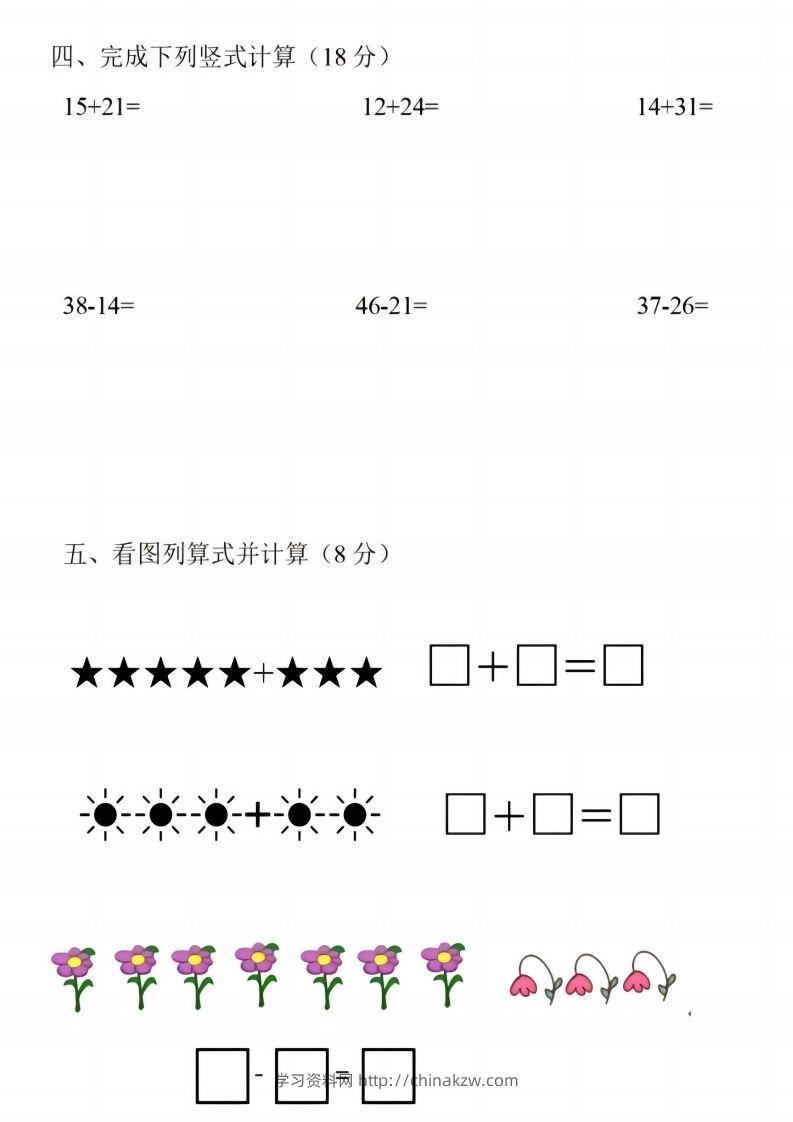 图片[2]-【数学】《2024年秋季幼小衔接入学考试卷》一年级上数学-学习资料站
