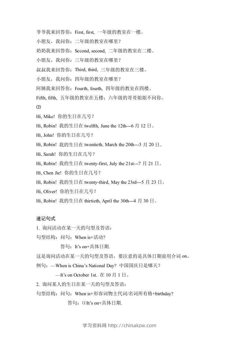图片[2]-五年级英语下册单元知识梳理-Unit4Whenistheartshow（人教PEP版）-学习资料站