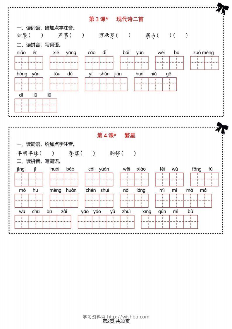 图片[2]-【期末复习字词＋单元通关】四上语文-学习资料站