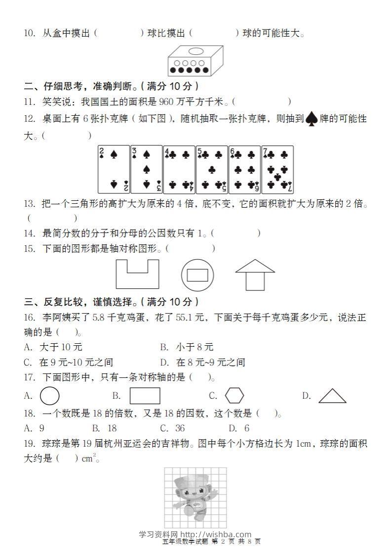图片[2]-【北师大版】2024-2025学年五年级上册数学期末百校联考卷-学习资料站