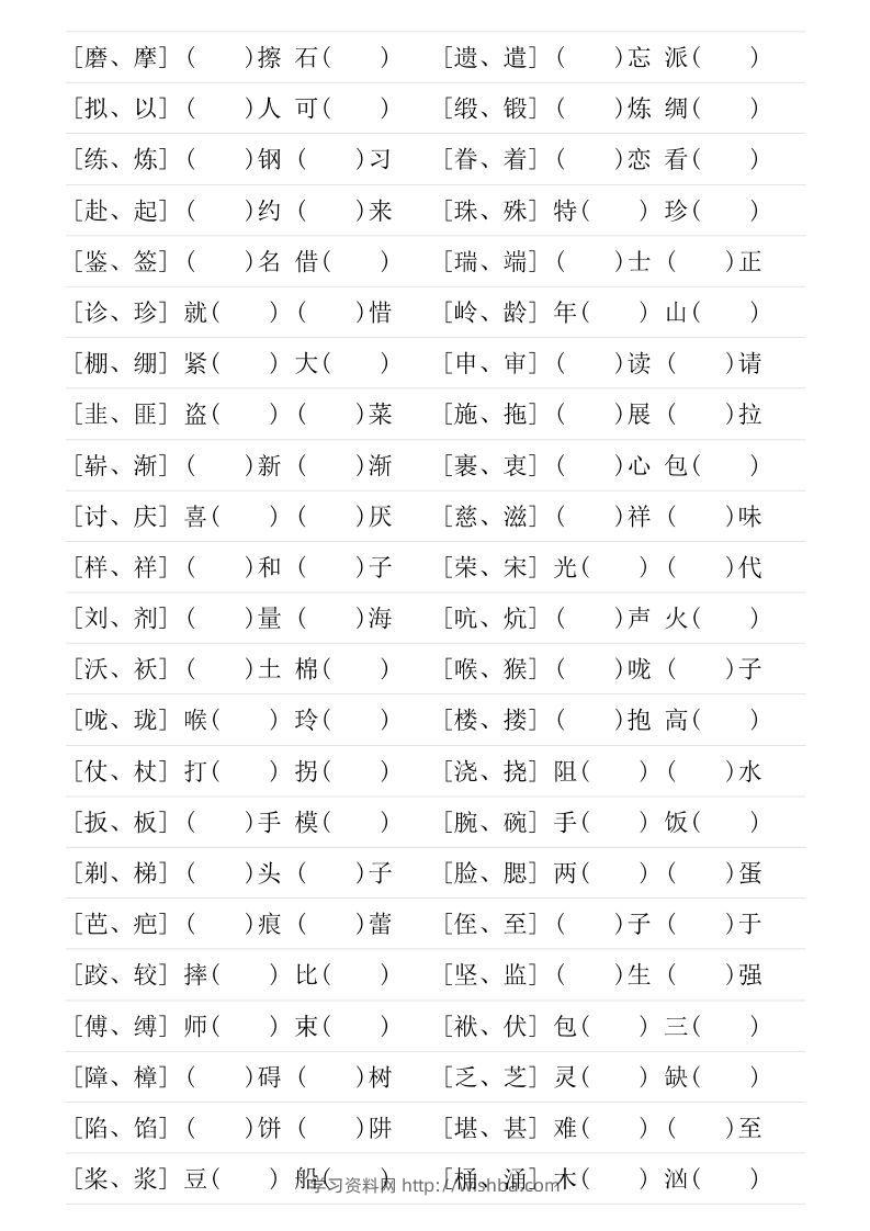 图片[2]-【形近字专项练习】五下语文-学习资料站