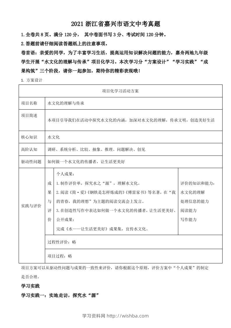 浙江省嘉兴市2021年中考语文试题（空白卷）-学习资料站
