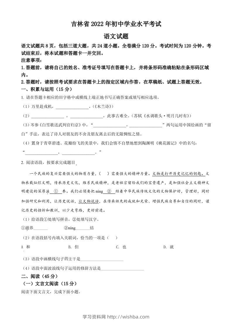 2022年吉林省中考语文真题（空白卷）-学习资料站