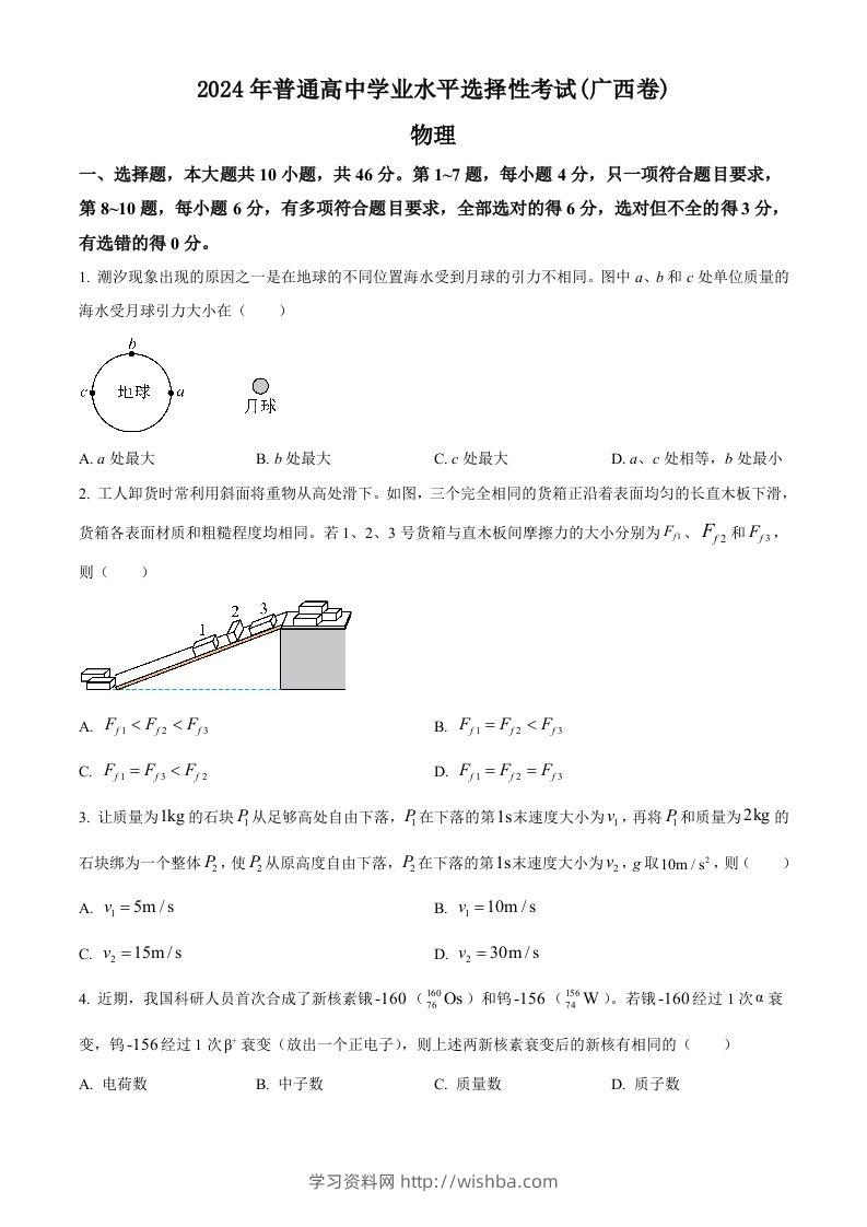 2024年高考物理试卷（广西）（空白卷）-学习资料站
