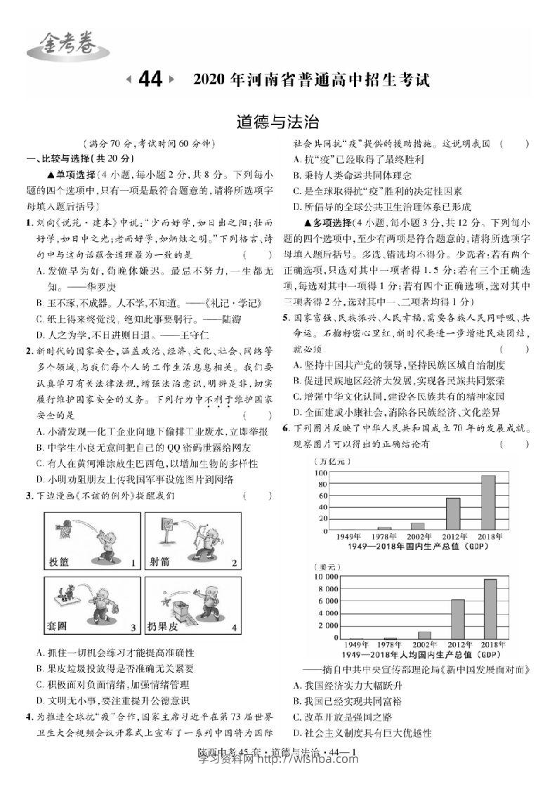 2020年河南中考道德与法治试题原卷-学习资料站