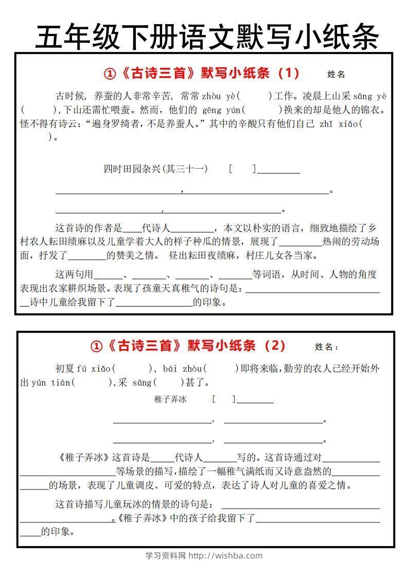 《默写小纸条》五下语文-学习资料站