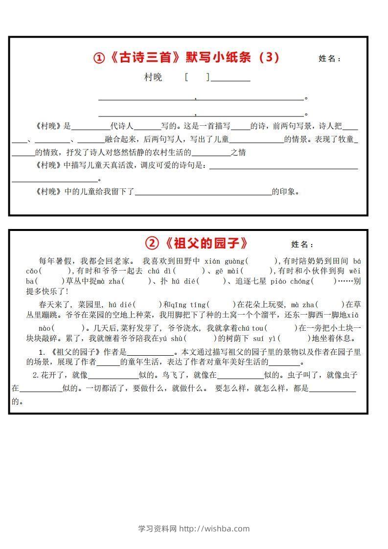 图片[2]-《默写小纸条》五下语文-学习资料站