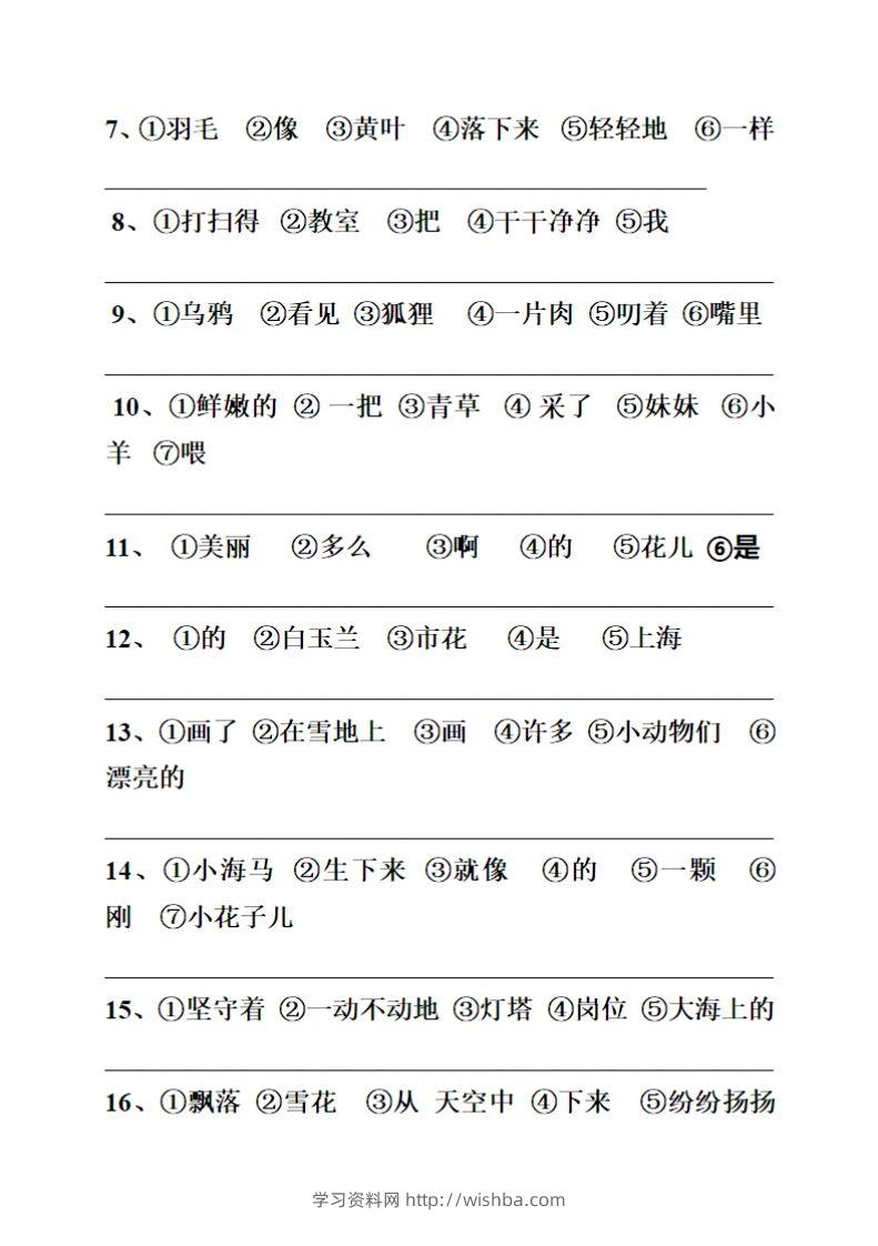 图片[2]-25春一年级语文下册连词成句（练习+答案）26页-学习资料站