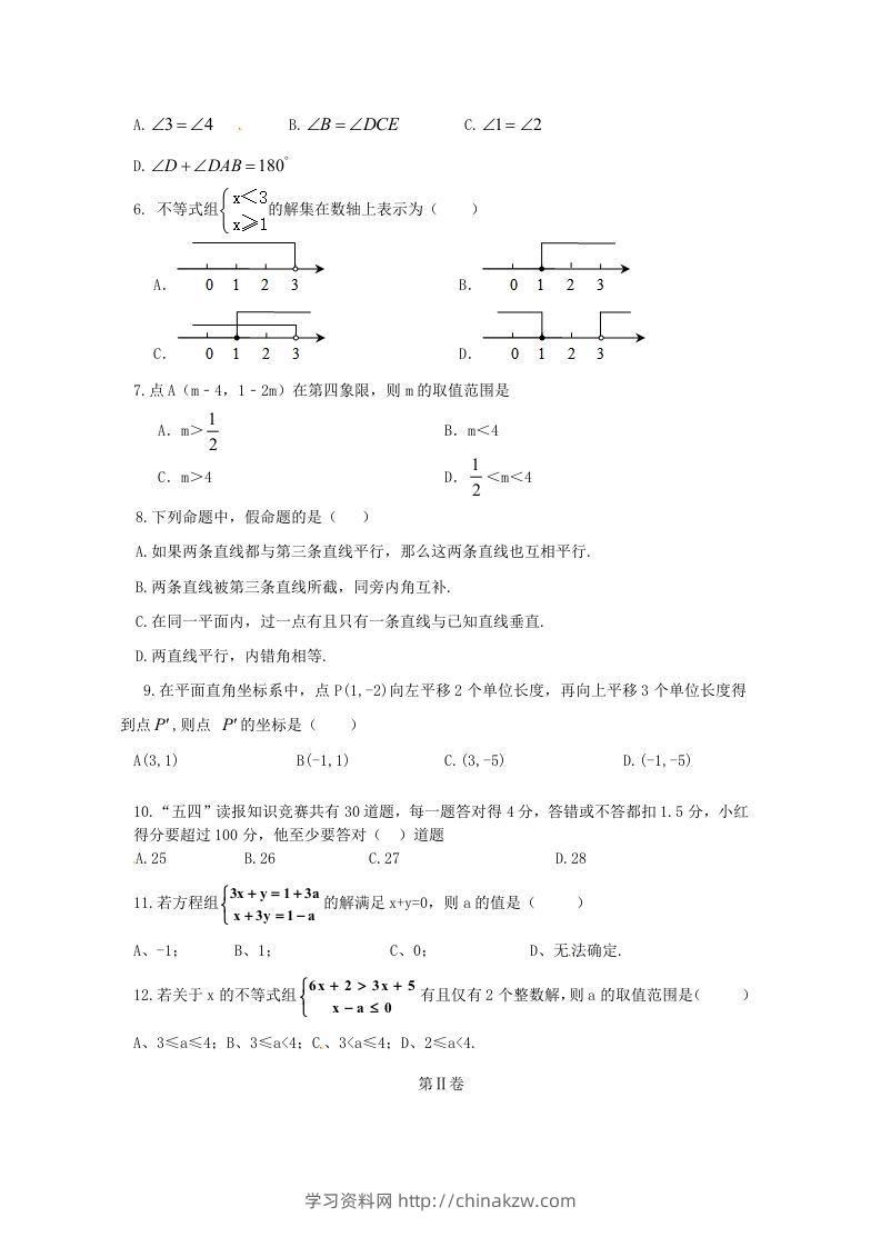 图片[2]-七年级下册数学期末测试卷及答案人教版(Word版)-学习资料站