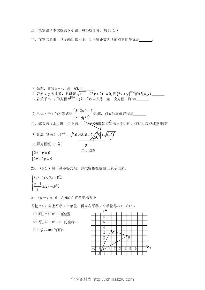 图片[3]-七年级下册数学期末测试卷及答案人教版(Word版)-学习资料站