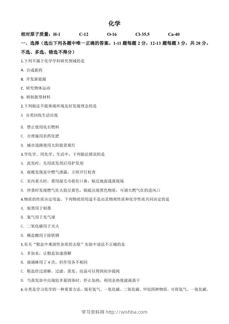 宁夏2020年中考化学试题（空白卷）-学习资料站