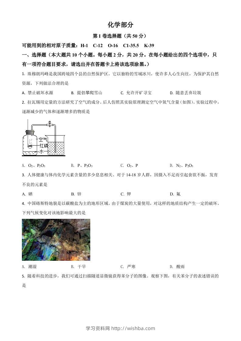 山西省晋中市2021年中考化学试题（空白卷）-学习资料站
