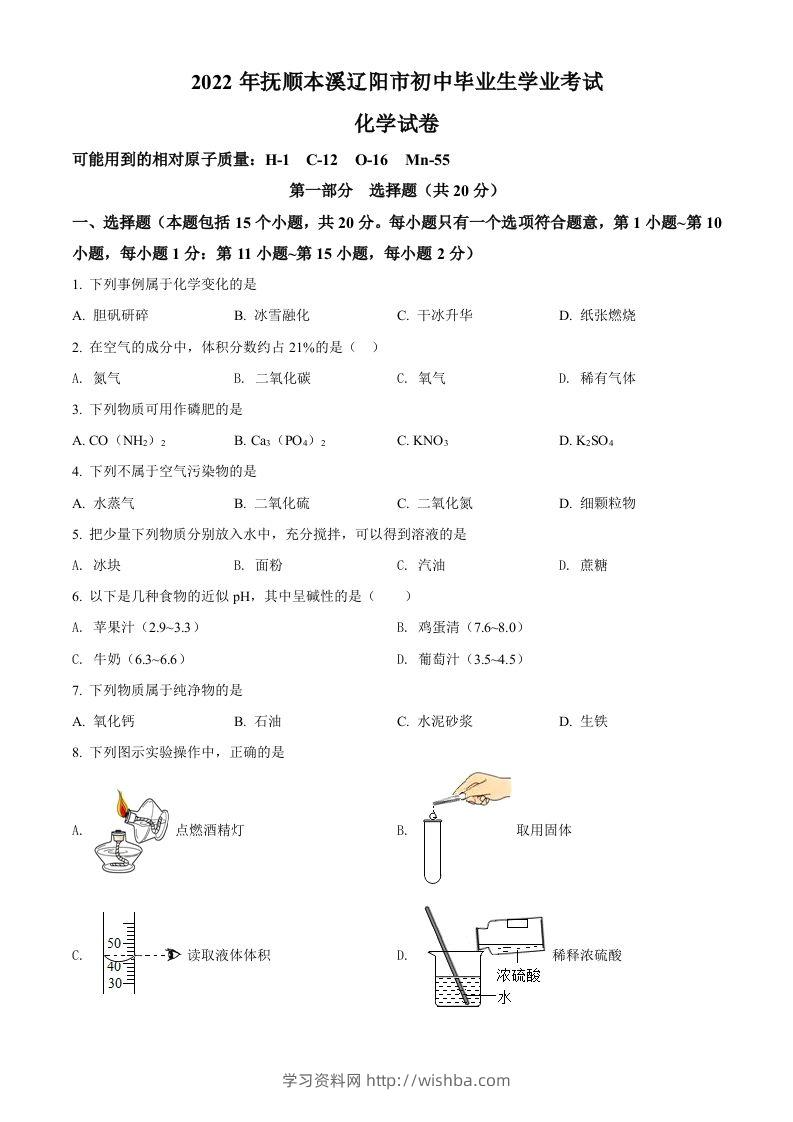 2022年辽宁省本溪市中考化学真题（空白卷）-学习资料站