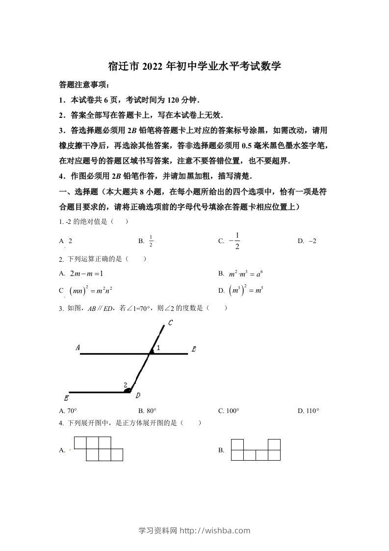 2022年江苏省宿迁市中考数学真题（空白卷）-学习资料站