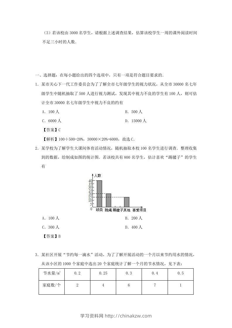 图片[3]-七年级下册数学第十章第三节试卷及答案人教版(Word版)-学习资料站