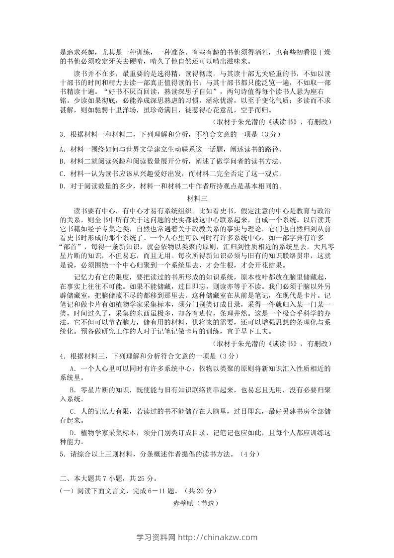 图片[2]-2020-2021年北京房山高一语文上学期期末试卷及答案(Word版)-学习资料站