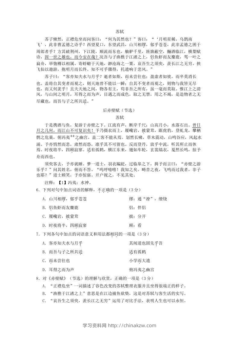 图片[3]-2020-2021年北京房山高一语文上学期期末试卷及答案(Word版)-学习资料站